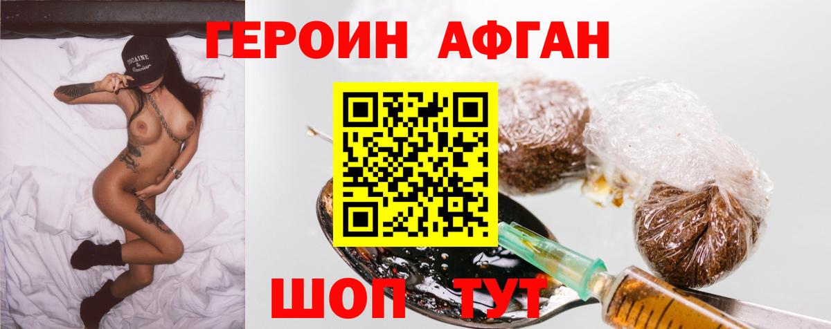 Героин Афган Самара