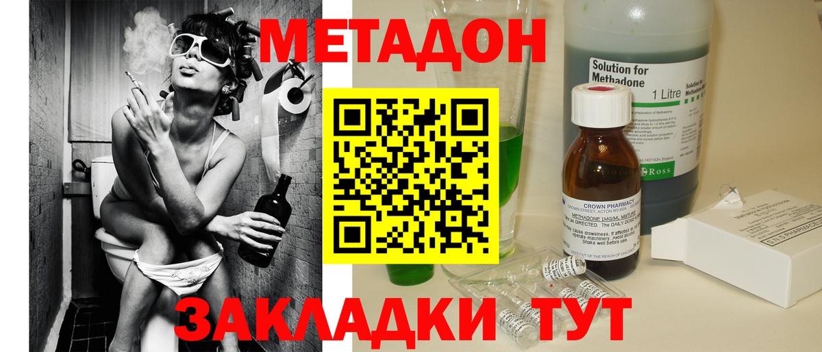 Метадон methadone  Вход с VPN  Метадон кристалл  Самара 